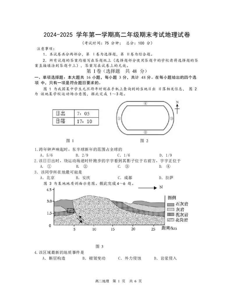 安徽省安庆市怀宁县高河中学2024-2025学年高二上学期1月期末考试地理试题（含答案）_2024-2025高二（7-7月题库）_2025年02月试卷