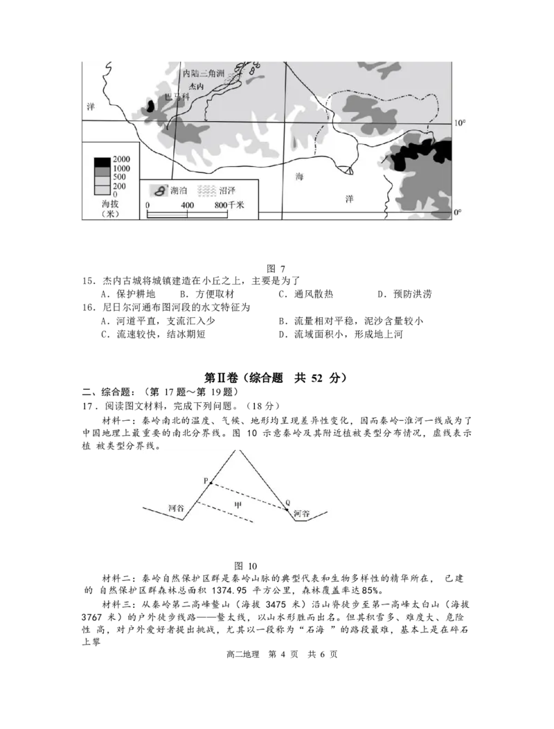 安徽省安庆市怀宁县高河中学2024-2025学年高二上学期1月期末考试地理试题（含答案）_2024-2025高二（7-7月题库）_2025年02月试卷
