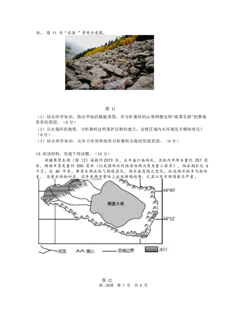 安徽省安庆市怀宁县高河中学2024-2025学年高二上学期1月期末考试地理试题（含答案）_2024-2025高二（7-7月题库）_2025年02月试卷