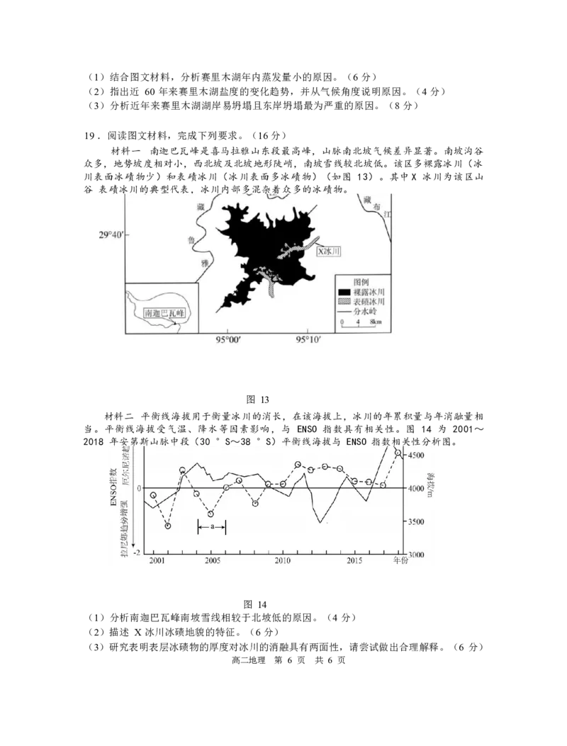 安徽省安庆市怀宁县高河中学2024-2025学年高二上学期1月期末考试地理试题（含答案）_2024-2025高二（7-7月题库）_2025年02月试卷