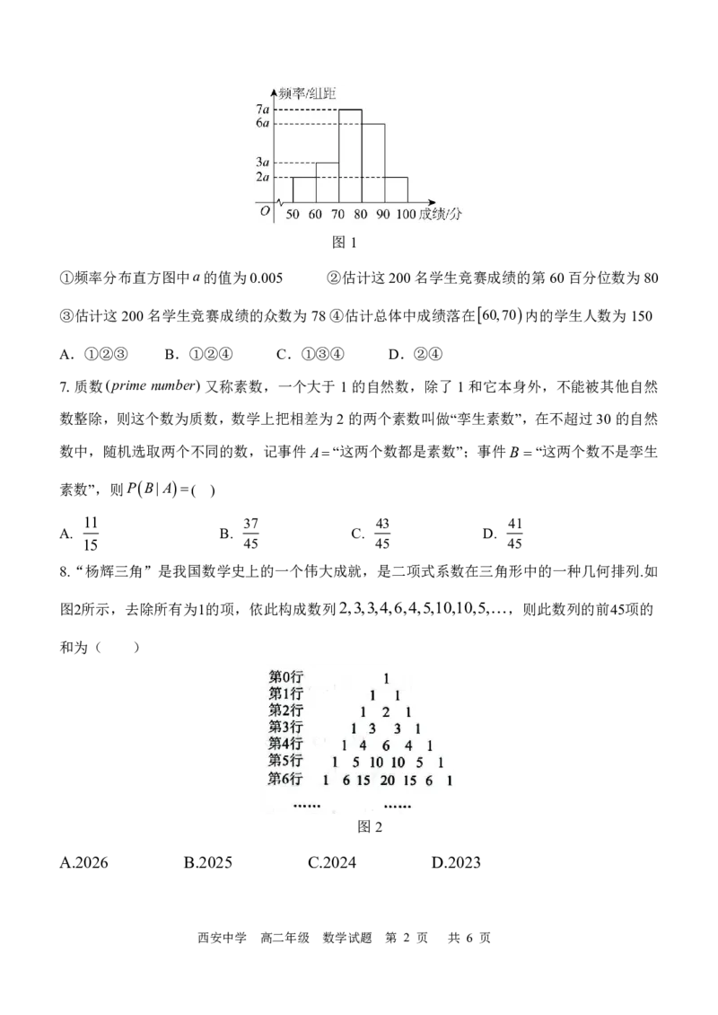 数学_2024-2025高二（7-7月题库）_2024年07月试卷_0702陕西省西安中学2023-2024学年高二下学期6月期末考试_陕西省西安中学2023-2024学年高二下学期6月期末考试数学
