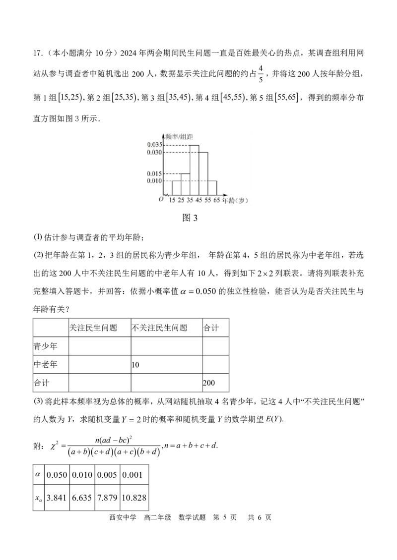 数学_2024-2025高二（7-7月题库）_2024年07月试卷_0702陕西省西安中学2023-2024学年高二下学期6月期末考试_陕西省西安中学2023-2024学年高二下学期6月期末考试数学