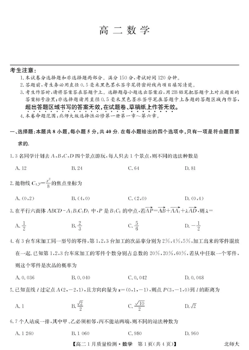 数学-高二1月质量检测（北师大）_2024-2025高二（7-7月题库）_2026年1月高二_260126江西省多校联考2025-2026学年高二上学期1月期末联考
