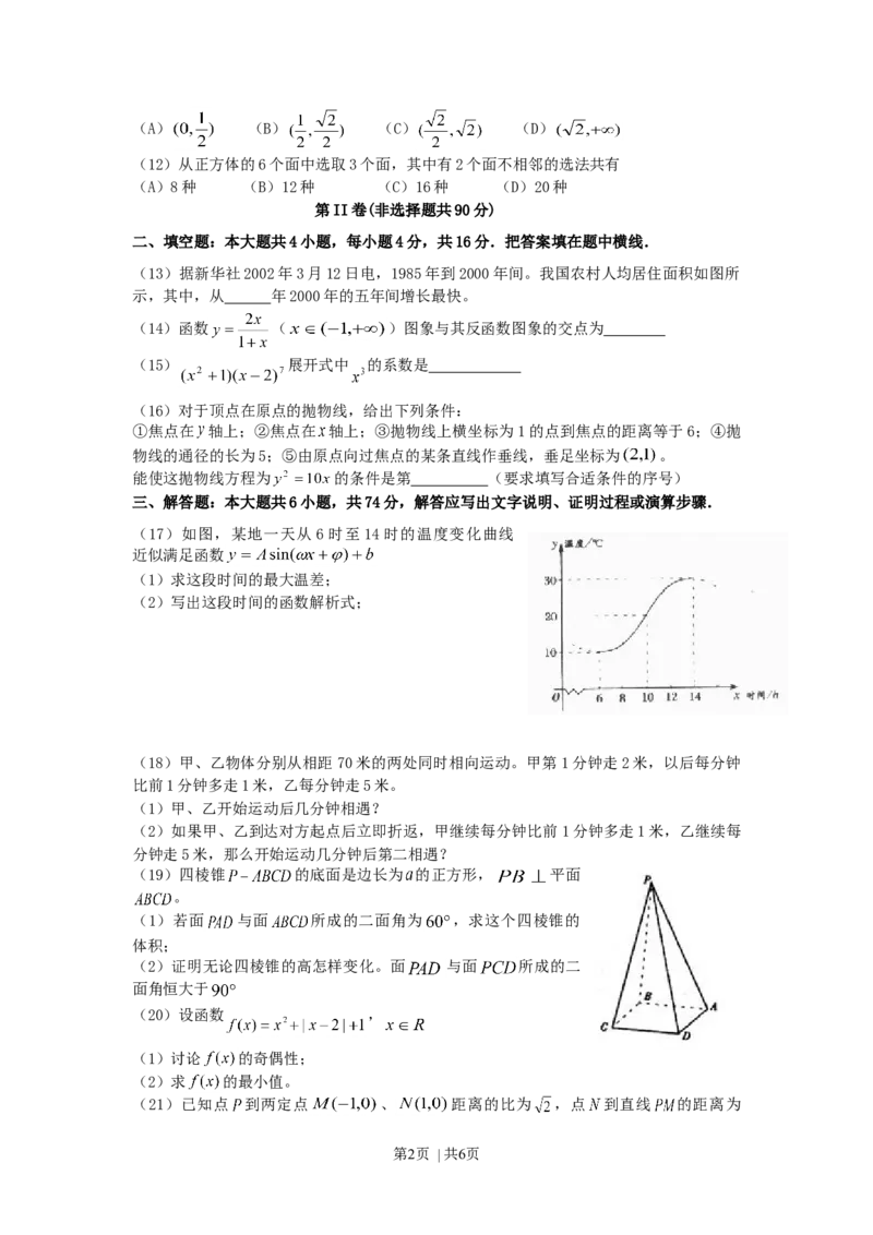 2002年山西高考文科数学真题及答案_数学高考真题试卷_旧1990-2007&middot;高考数学真题_1990-2007&middot;高考数学真题&middot;word_山西