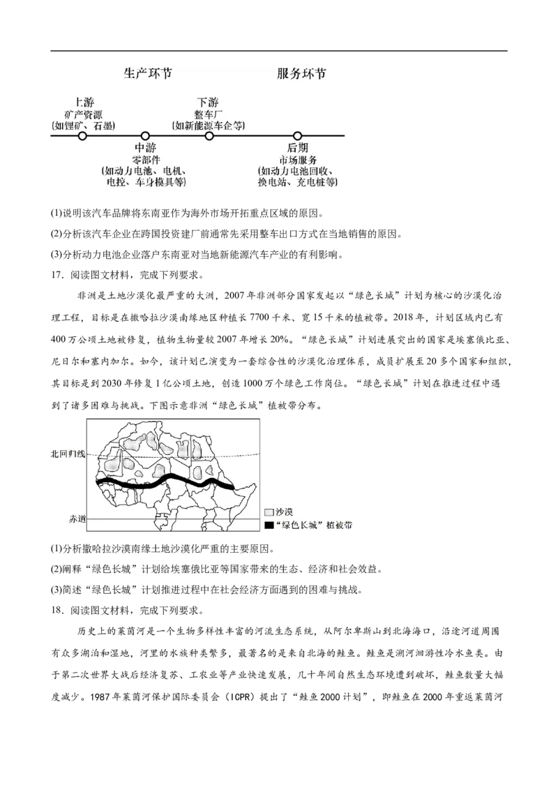 湖北省宜昌市部分省级示范高中2024-2025学高二下学期期中考试地理试卷（含答案）_2024-2025高二（7-7月题库）_2025年05月试卷