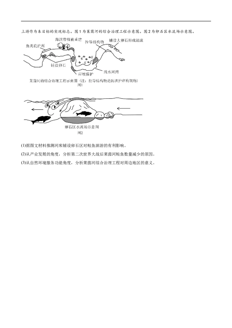 湖北省宜昌市部分省级示范高中2024-2025学高二下学期期中考试地理试卷（含答案）_2024-2025高二（7-7月题库）_2025年05月试卷