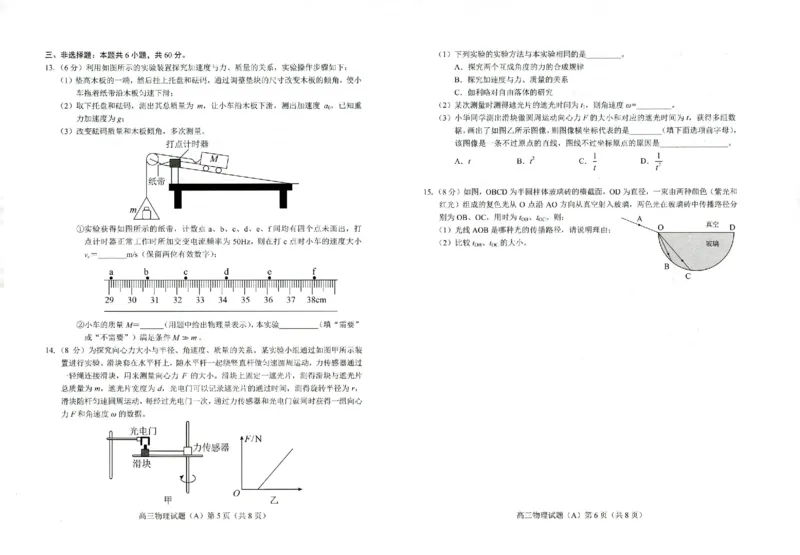 山东省菏泽市2023-2024学年高三上学期11月期中考试物理（A）(1)_2023年11月_0211月合集_2024届山东省菏泽市高三上学期11月期中考试_山东省菏泽市2024届高三上学期11月期中考试物理
