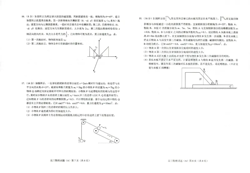 山东省菏泽市2023-2024学年高三上学期11月期中考试物理（A）(1)_2023年11月_0211月合集_2024届山东省菏泽市高三上学期11月期中考试_山东省菏泽市2024届高三上学期11月期中考试物理