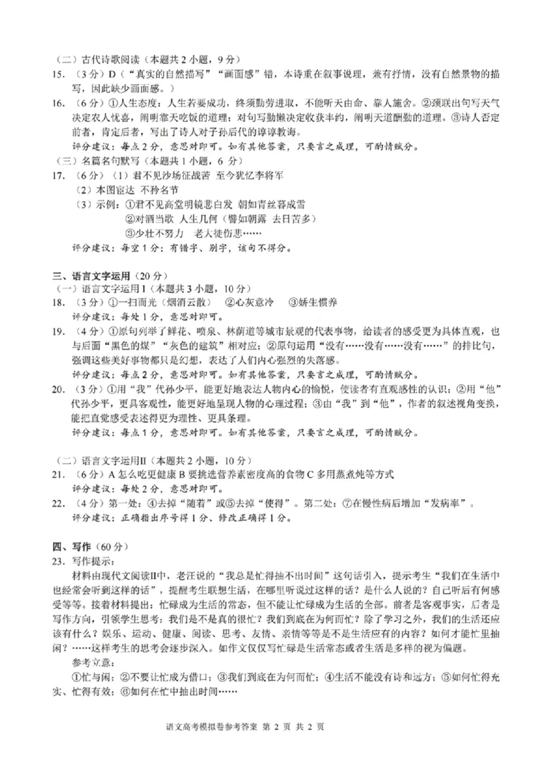语文答案_2024年4月_01按日期_3号_2024届浙江省9+1联盟高三下学期3月模拟预测_浙江省9+1高中联盟2023-2024学年高三下学期3月联考语文