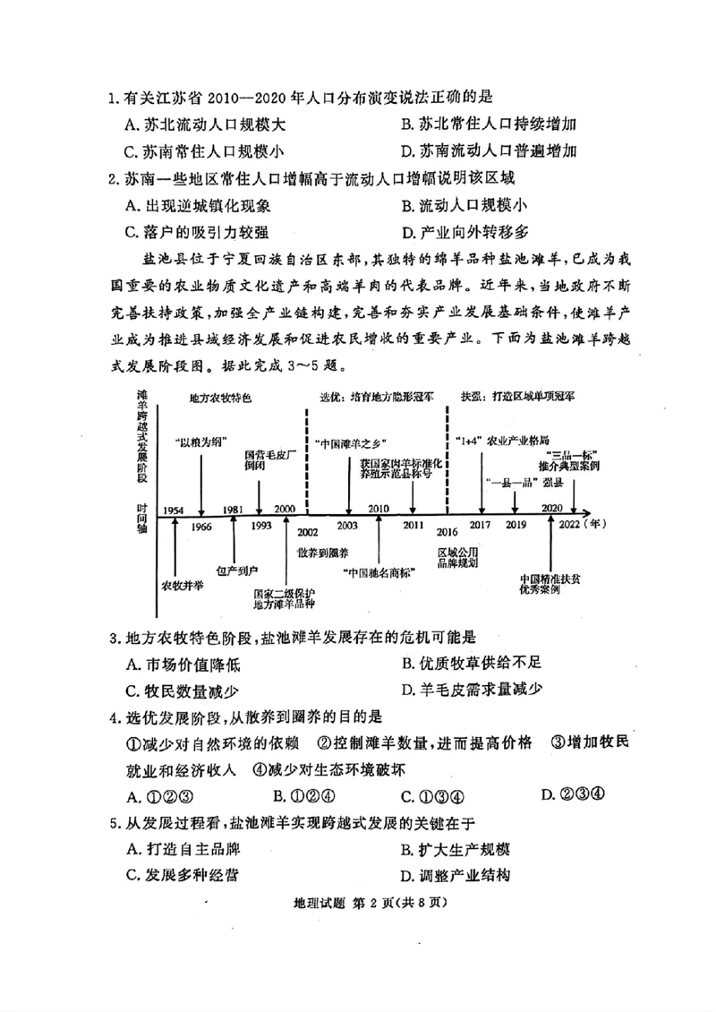 河南湘豫名校2024-2025学年高三上学期9月新高考适应性调研考试地理试题_2024-2025高三（6-6月题库）_2024年09月试卷_0928湘豫名校2024-2025学年高三上学期9月新高考适应性调研考试