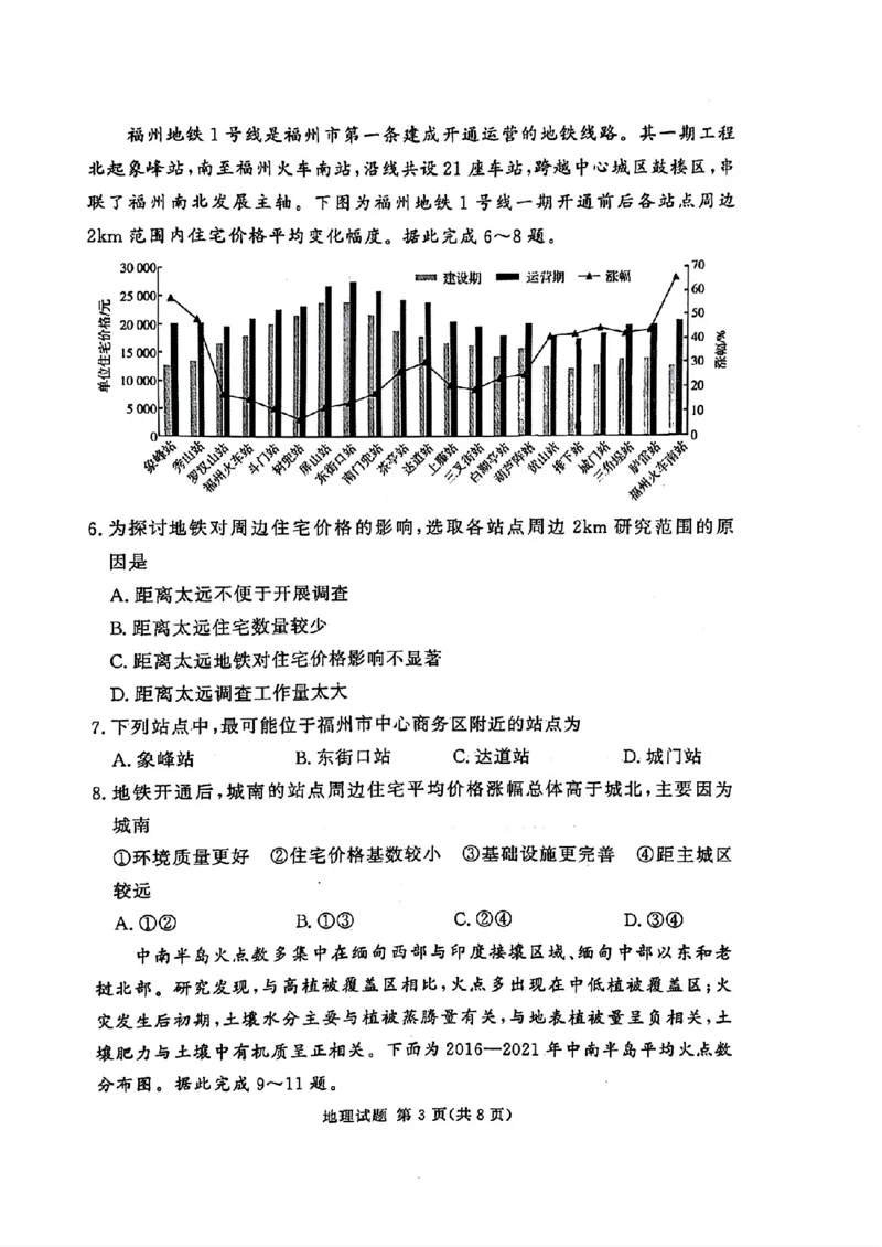 河南湘豫名校2024-2025学年高三上学期9月新高考适应性调研考试地理试题_2024-2025高三（6-6月题库）_2024年09月试卷_0928湘豫名校2024-2025学年高三上学期9月新高考适应性调研考试
