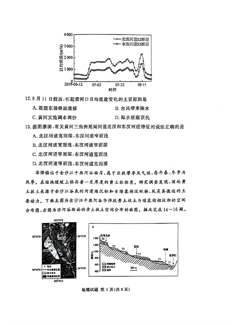 河南湘豫名校2024-2025学年高三上学期9月新高考适应性调研考试地理试题_2024-2025高三（6-6月题库）_2024年09月试卷_0928湘豫名校2024-2025学年高三上学期9月新高考适应性调研考试