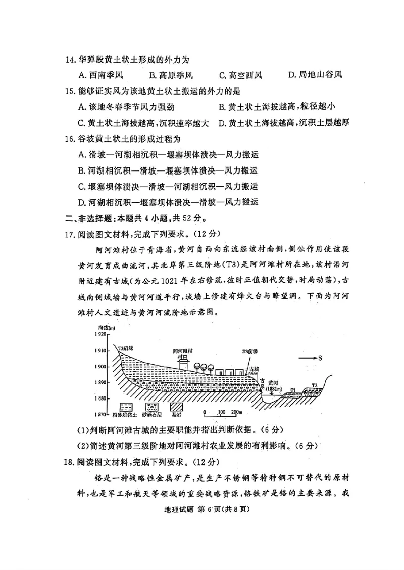 河南湘豫名校2024-2025学年高三上学期9月新高考适应性调研考试地理试题_2024-2025高三（6-6月题库）_2024年09月试卷_0928湘豫名校2024-2025学年高三上学期9月新高考适应性调研考试
