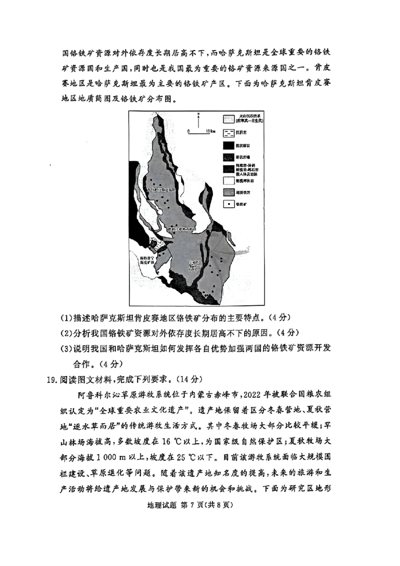 河南湘豫名校2024-2025学年高三上学期9月新高考适应性调研考试地理试题_2024-2025高三（6-6月题库）_2024年09月试卷_0928湘豫名校2024-2025学年高三上学期9月新高考适应性调研考试