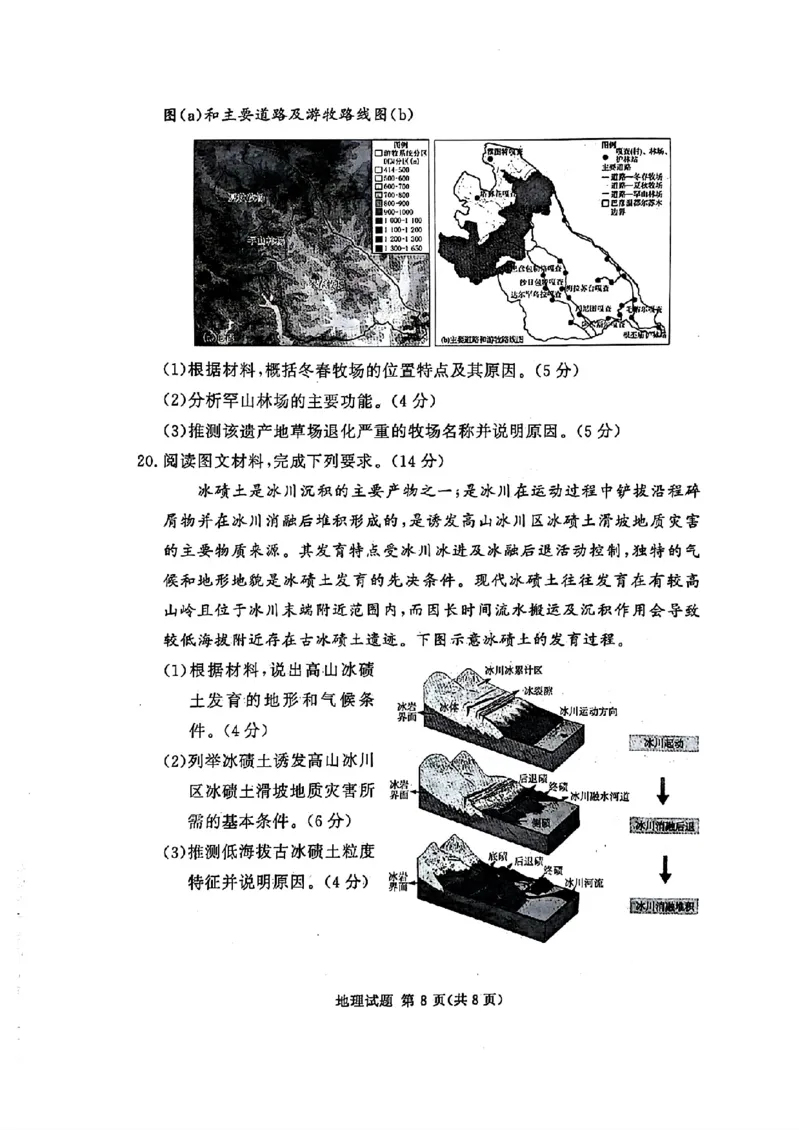 河南湘豫名校2024-2025学年高三上学期9月新高考适应性调研考试地理试题_2024-2025高三（6-6月题库）_2024年09月试卷_0928湘豫名校2024-2025学年高三上学期9月新高考适应性调研考试