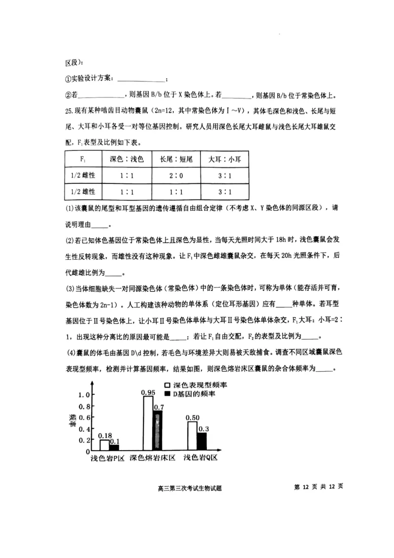 辽宁省锦州市某校2023-2024学年高三上学期第三次考试生物(1)_2023年11月_0211月合集_2024届辽宁省锦州市高三上学期第三次考试_辽宁省锦州市2024届高三上学期第三次考试生物