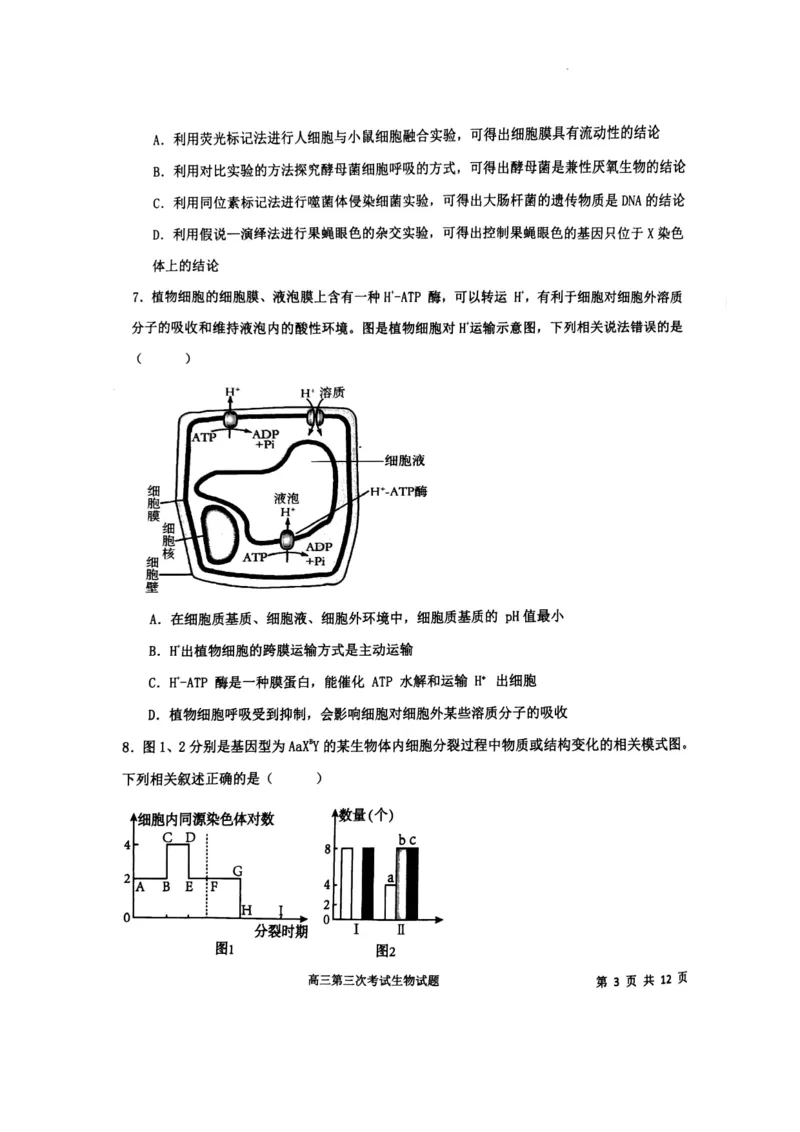 辽宁省锦州市某校2023-2024学年高三上学期第三次考试生物(1)_2023年11月_0211月合集_2024届辽宁省锦州市高三上学期第三次考试_辽宁省锦州市2024届高三上学期第三次考试生物