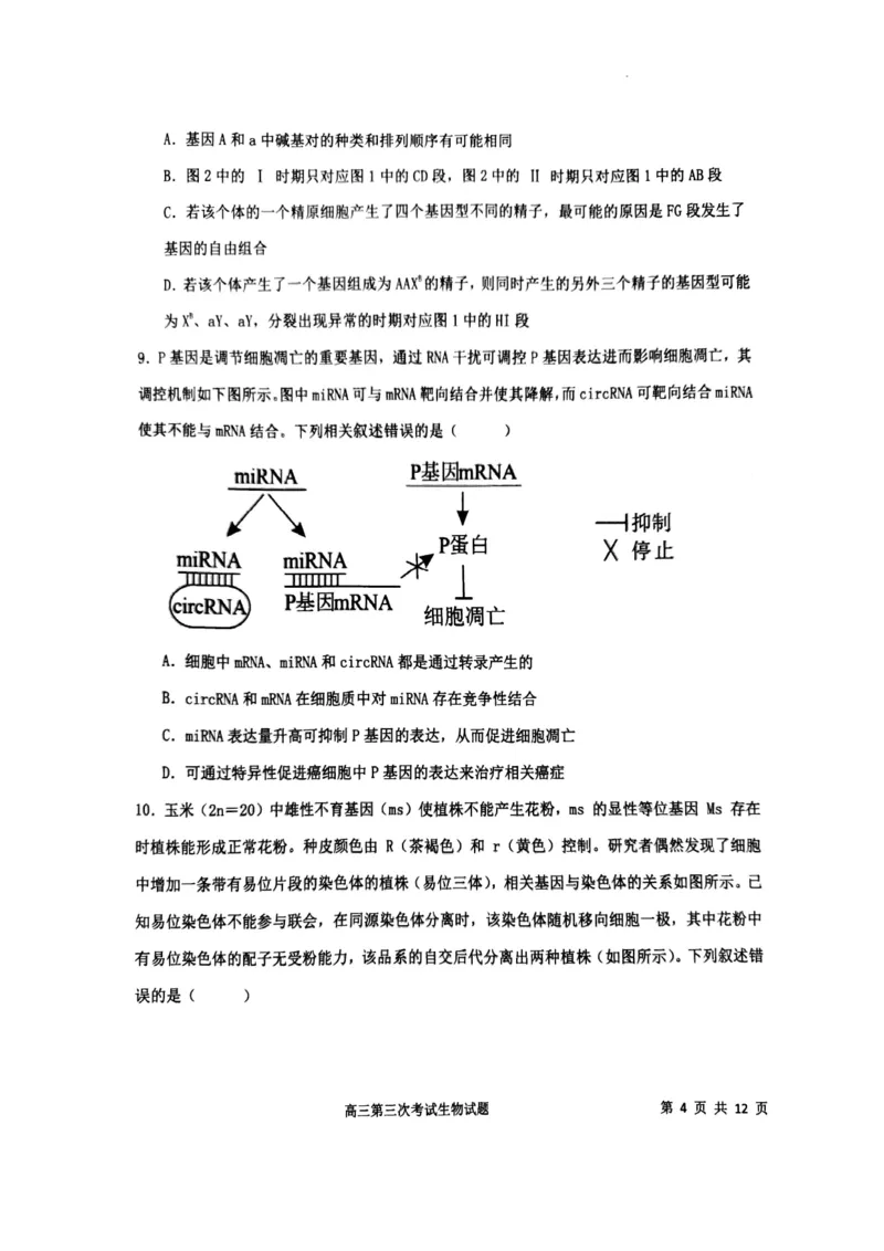 辽宁省锦州市某校2023-2024学年高三上学期第三次考试生物(1)_2023年11月_0211月合集_2024届辽宁省锦州市高三上学期第三次考试_辽宁省锦州市2024届高三上学期第三次考试生物