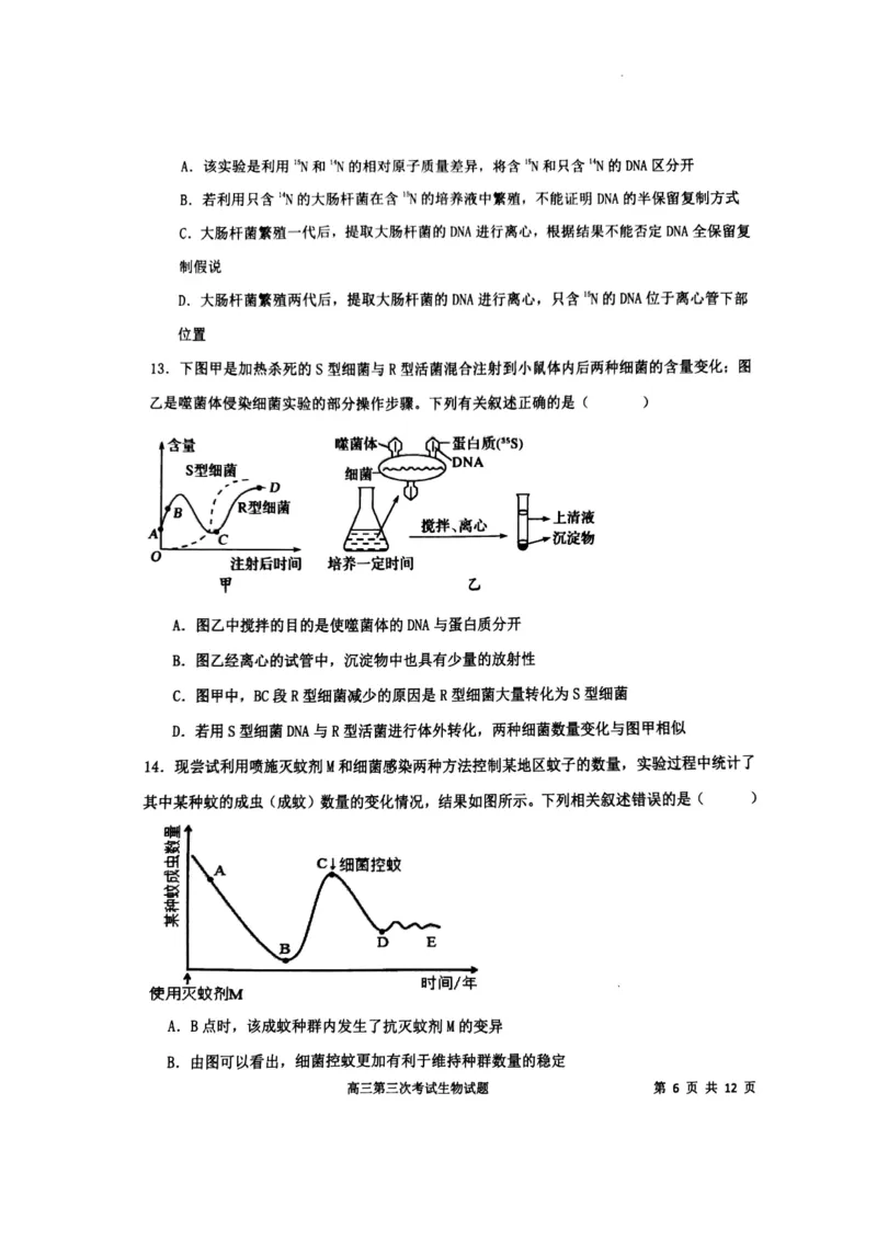 辽宁省锦州市某校2023-2024学年高三上学期第三次考试生物(1)_2023年11月_0211月合集_2024届辽宁省锦州市高三上学期第三次考试_辽宁省锦州市2024届高三上学期第三次考试生物