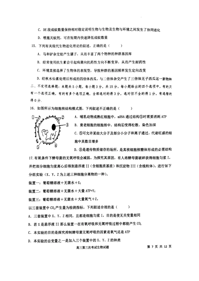 辽宁省锦州市某校2023-2024学年高三上学期第三次考试生物(1)_2023年11月_0211月合集_2024届辽宁省锦州市高三上学期第三次考试_辽宁省锦州市2024届高三上学期第三次考试生物