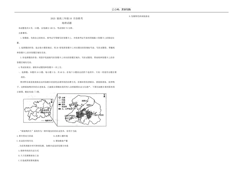 地理试题_2024-2025高三（6-6月题库）_2024年11月试卷_1101河南省衡水金卷2025届高三年级10月份大联考（HN)_晋豫名校联盟2024-2025学年高三上学期10月月考试题地理Word版含答案