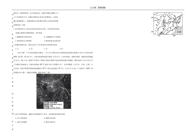地理试题_2024-2025高三（6-6月题库）_2024年11月试卷_1101河南省衡水金卷2025届高三年级10月份大联考（HN)_晋豫名校联盟2024-2025学年高三上学期10月月考试题地理Word版含答案