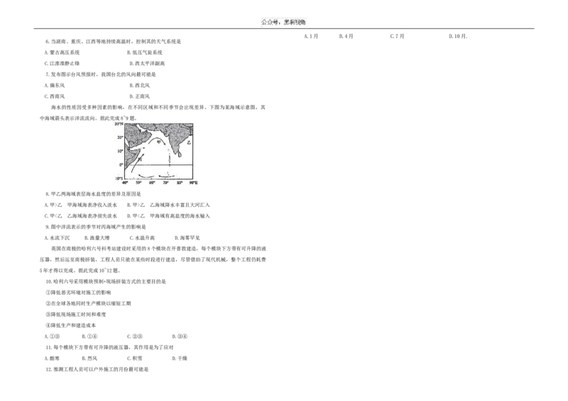 地理试题_2024-2025高三（6-6月题库）_2024年11月试卷_1101河南省衡水金卷2025届高三年级10月份大联考（HN)_晋豫名校联盟2024-2025学年高三上学期10月月考试题地理Word版含答案