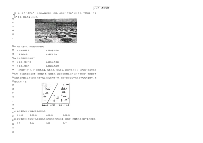 地理试题_2024-2025高三（6-6月题库）_2024年11月试卷_1101河南省衡水金卷2025届高三年级10月份大联考（HN)_晋豫名校联盟2024-2025学年高三上学期10月月考试题地理Word版含答案