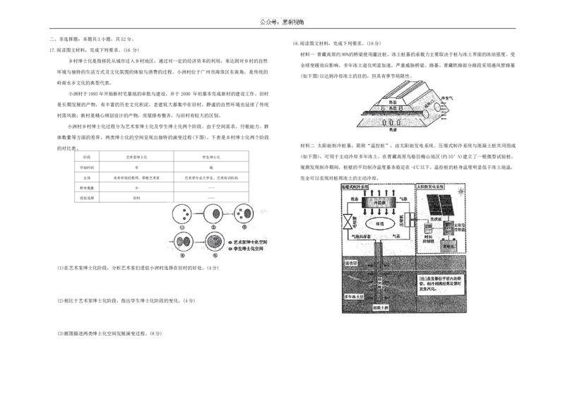 地理试题_2024-2025高三（6-6月题库）_2024年11月试卷_1101河南省衡水金卷2025届高三年级10月份大联考（HN)_晋豫名校联盟2024-2025学年高三上学期10月月考试题地理Word版含答案