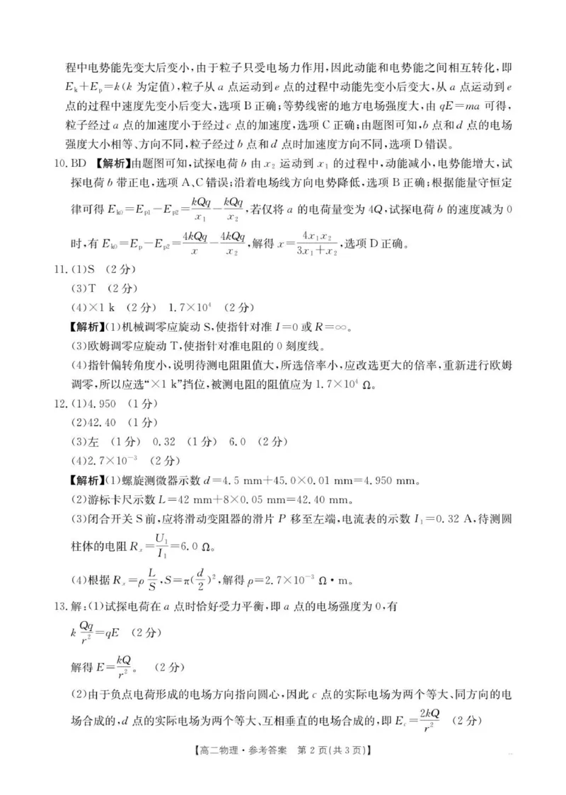 50B_物理答案_2025年10月高二试卷_251027河北省邢台市卓越联盟2025-2026学年高二上学期10月月考（全）_河北省邢台市卓越联盟2025-2026学年高二上学期10月月考物理试题（含解析）