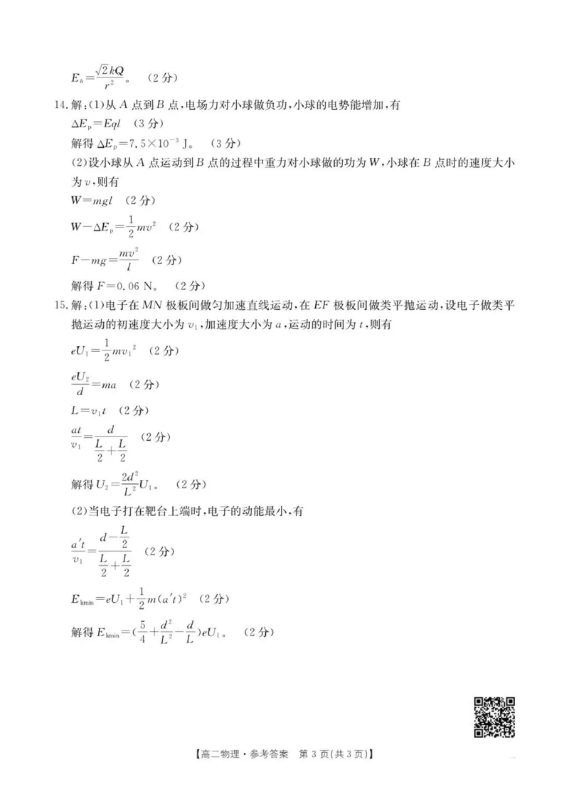 50B_物理答案_2025年10月高二试卷_251027河北省邢台市卓越联盟2025-2026学年高二上学期10月月考（全）_河北省邢台市卓越联盟2025-2026学年高二上学期10月月考物理试题（含解析）