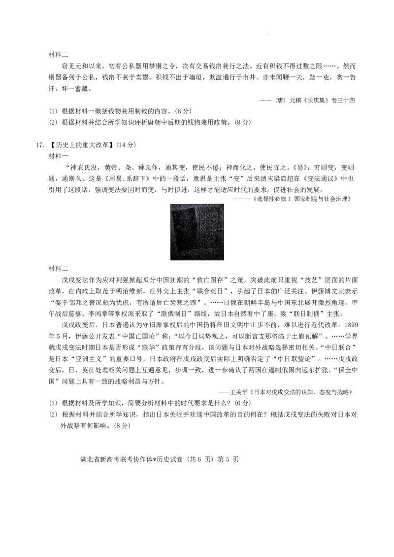 湖北省新高考联考协作体2024-2025学年高二上学期开学考试历史+答案_2024-2025高二（7-7月题库）_2024年09月试卷_0914湖北省新高考联考协作体2024-2025学年高二上学期开学考试