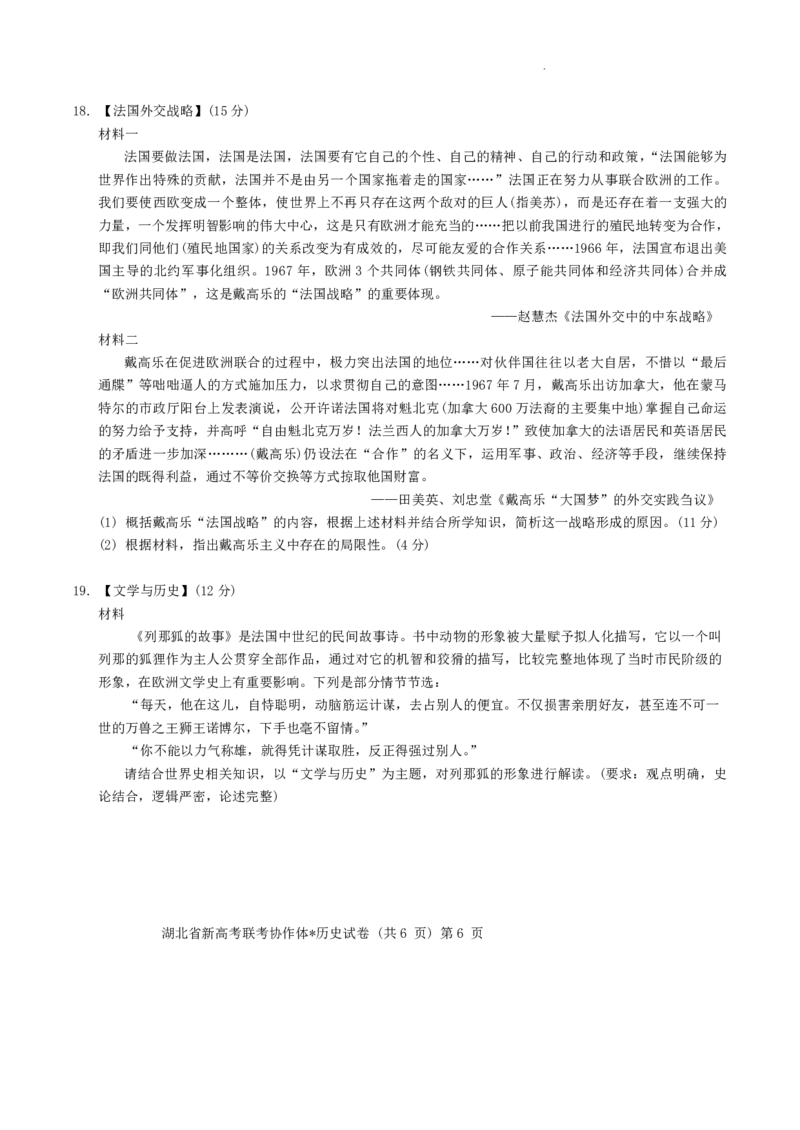 湖北省新高考联考协作体2024-2025学年高二上学期开学考试历史+答案_2024-2025高二（7-7月题库）_2024年09月试卷_0914湖北省新高考联考协作体2024-2025学年高二上学期开学考试