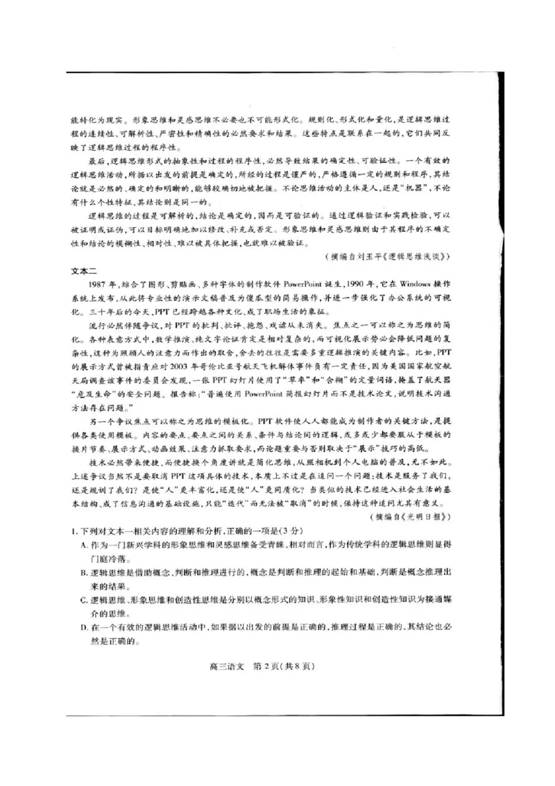 贵州省名校协作体2023-2024学年高三上学期联考（一）语文(1)_2023年11月_01每日更新_22号_2024届贵州省名校协作体高三上学期联考（一）