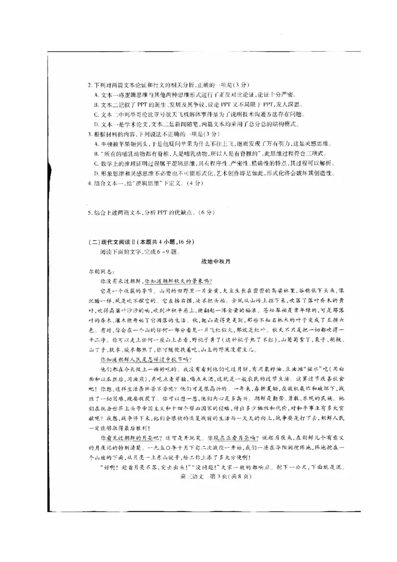 贵州省名校协作体2023-2024学年高三上学期联考（一）语文(1)_2023年11月_01每日更新_22号_2024届贵州省名校协作体高三上学期联考（一）