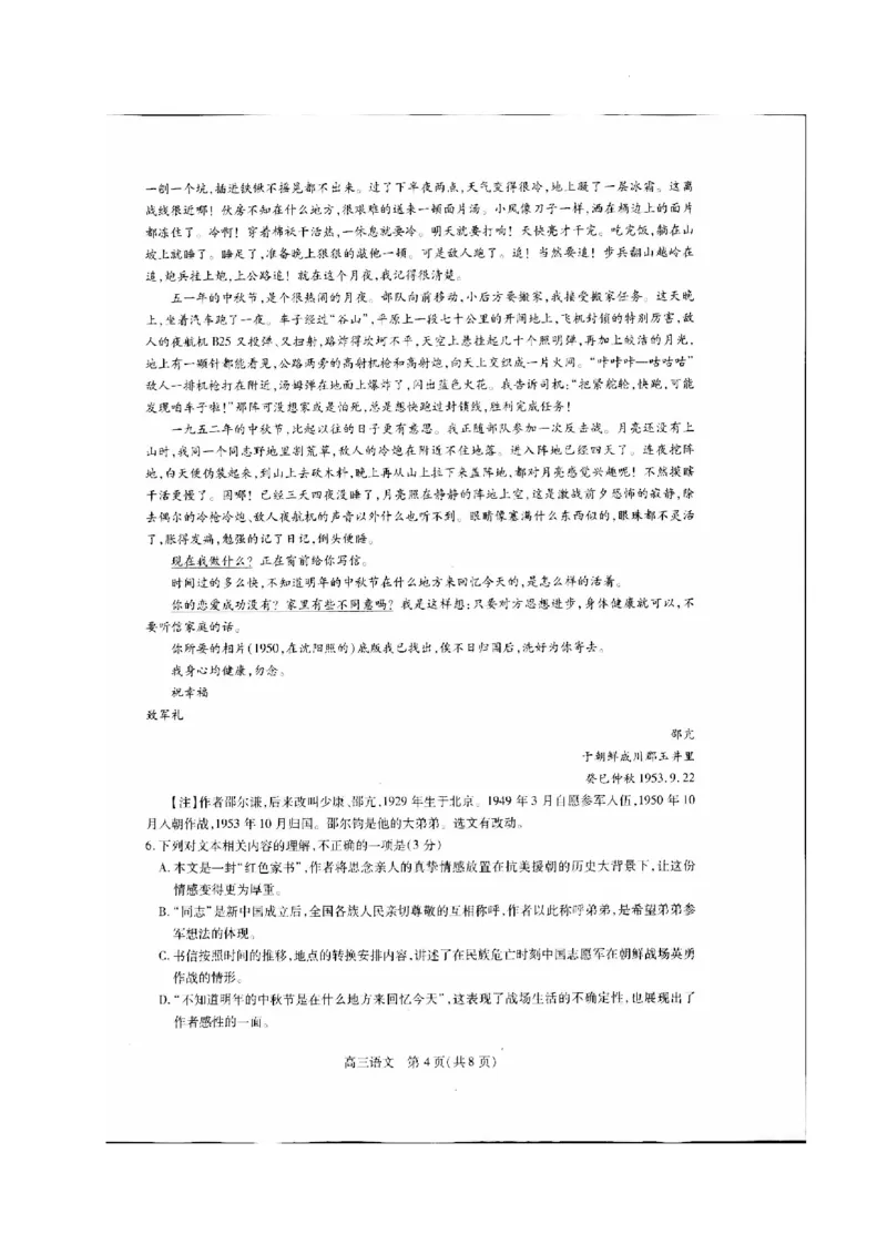 贵州省名校协作体2023-2024学年高三上学期联考（一）语文(1)_2023年11月_01每日更新_22号_2024届贵州省名校协作体高三上学期联考（一）
