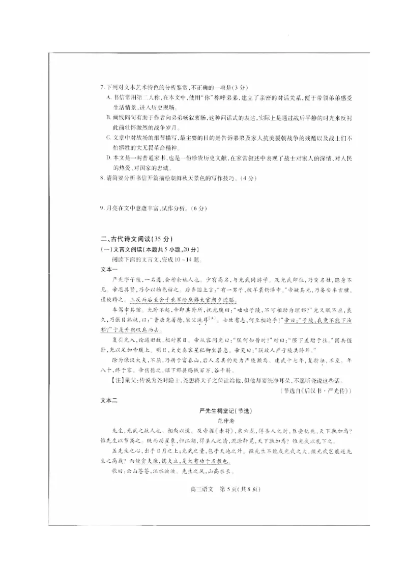 贵州省名校协作体2023-2024学年高三上学期联考（一）语文(1)_2023年11月_01每日更新_22号_2024届贵州省名校协作体高三上学期联考（一）