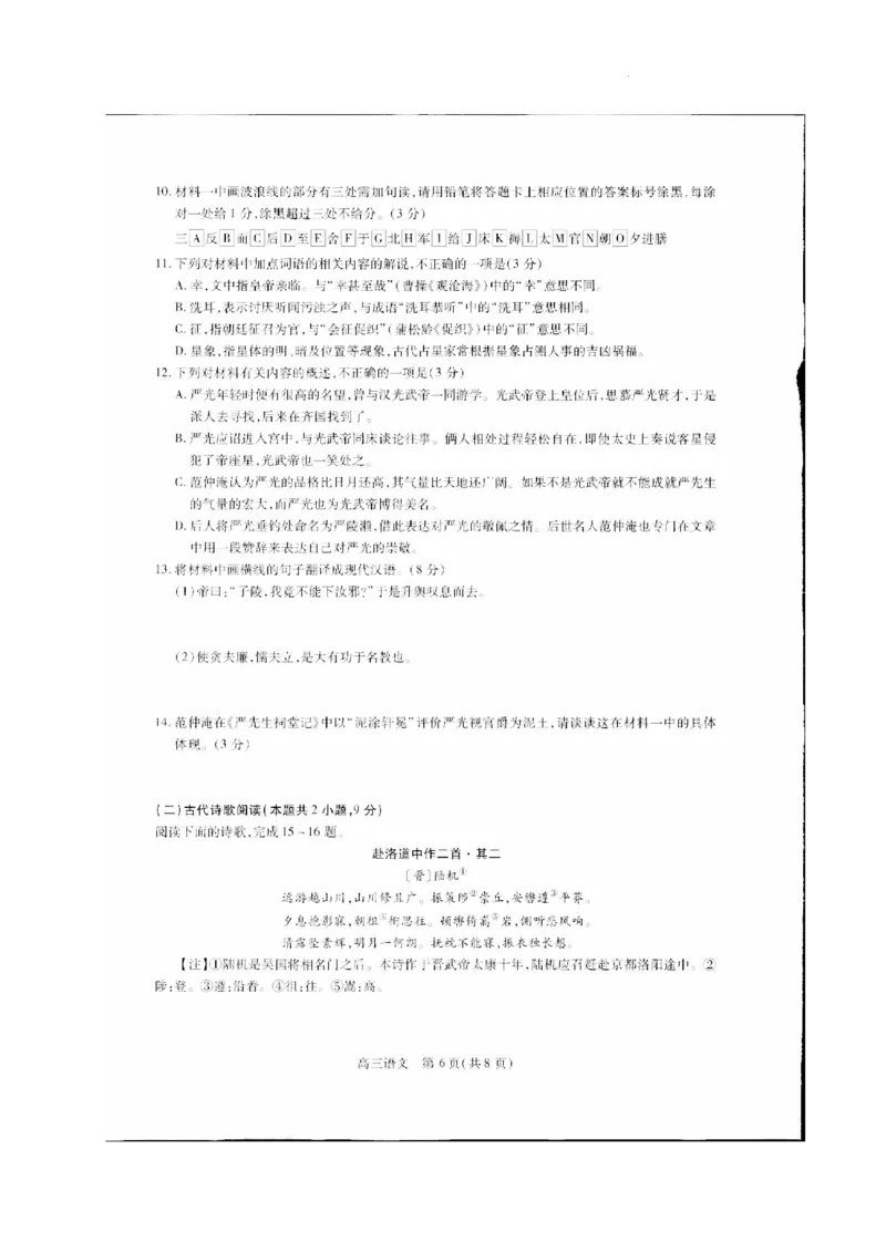 贵州省名校协作体2023-2024学年高三上学期联考（一）语文(1)_2023年11月_01每日更新_22号_2024届贵州省名校协作体高三上学期联考（一）