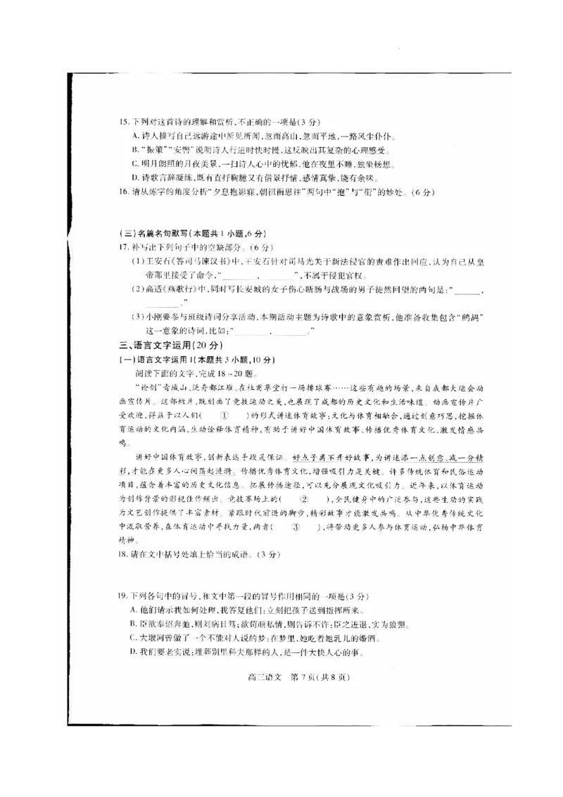 贵州省名校协作体2023-2024学年高三上学期联考（一）语文(1)_2023年11月_01每日更新_22号_2024届贵州省名校协作体高三上学期联考（一）