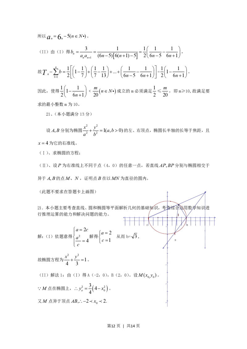 2006年湖北高考文科数学真题及答案_数学高考真题试卷_旧1990-2007&middot;高考数学真题_1990-2007&middot;高考数学真题&middot;PDF_湖北