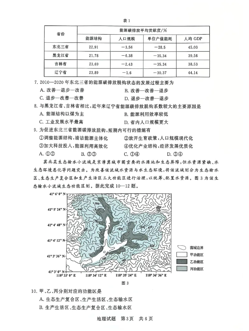 T8联考2025届高三12月地理试卷_2024-2025高三（6-6月题库）_2024年12月试卷_12142025届全国T8（八省八校）高三12月联合测评_地理