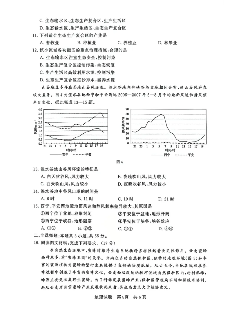 T8联考2025届高三12月地理试卷_2024-2025高三（6-6月题库）_2024年12月试卷_12142025届全国T8（八省八校）高三12月联合测评_地理