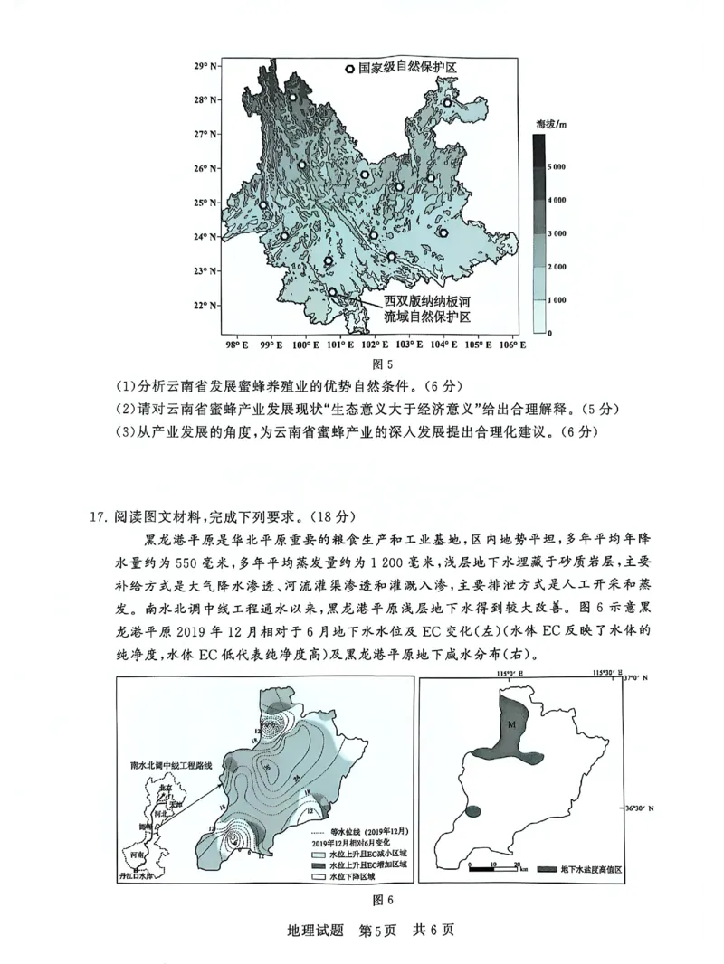 T8联考2025届高三12月地理试卷_2024-2025高三（6-6月题库）_2024年12月试卷_12142025届全国T8（八省八校）高三12月联合测评_地理