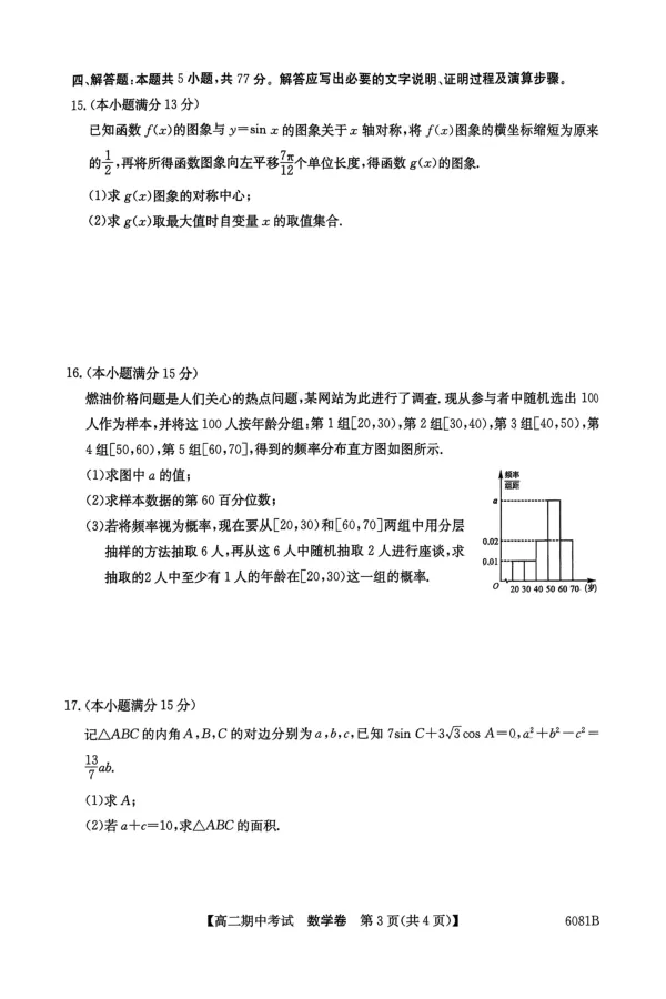 南宁4+N联盟2025秋季期中高二数学试卷_251229广西南宁市&ldquo;4+N&rdquo;联盟学校2025-2026学年高二上学期期中考试（全）_广西南宁市&ldquo;4+N&rdquo;联盟学校2025-2026学年高二上学期期中考试数学试题含答案