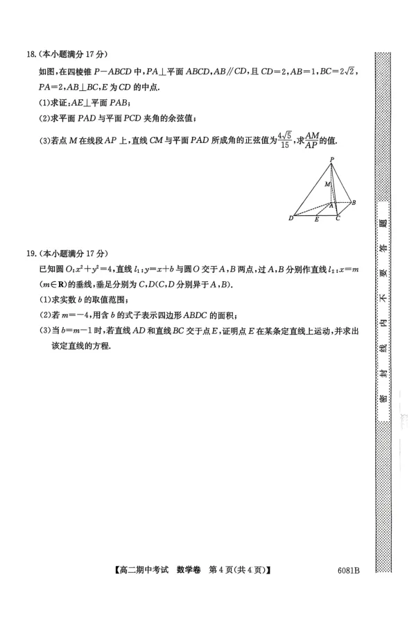 南宁4+N联盟2025秋季期中高二数学试卷_251229广西南宁市&ldquo;4+N&rdquo;联盟学校2025-2026学年高二上学期期中考试（全）_广西南宁市&ldquo;4+N&rdquo;联盟学校2025-2026学年高二上学期期中考试数学试题含答案