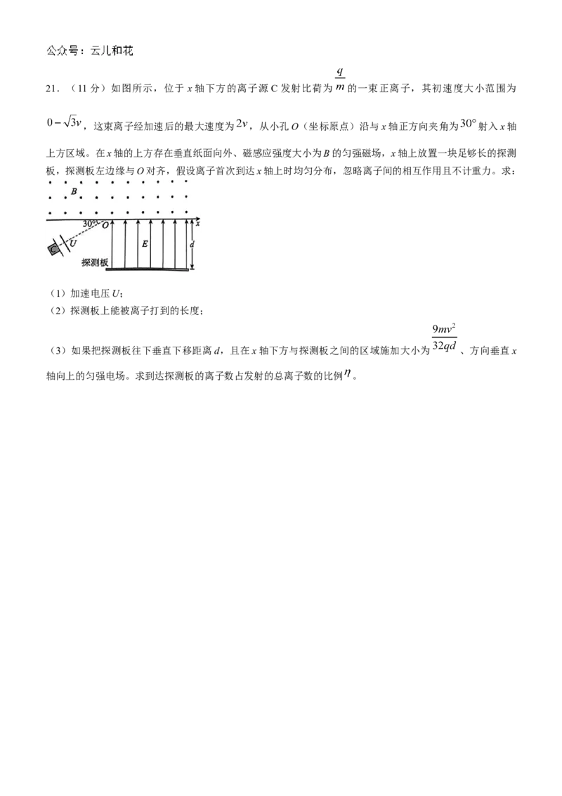 浙江省浙南名校联盟2024-2025学年高二上学期期中联考物理试题（含答案）_2024-2025高二（7-7月题库）_2024年11月试卷_1112浙江省浙南名校联盟2024-2025学年高二上学期期中联考