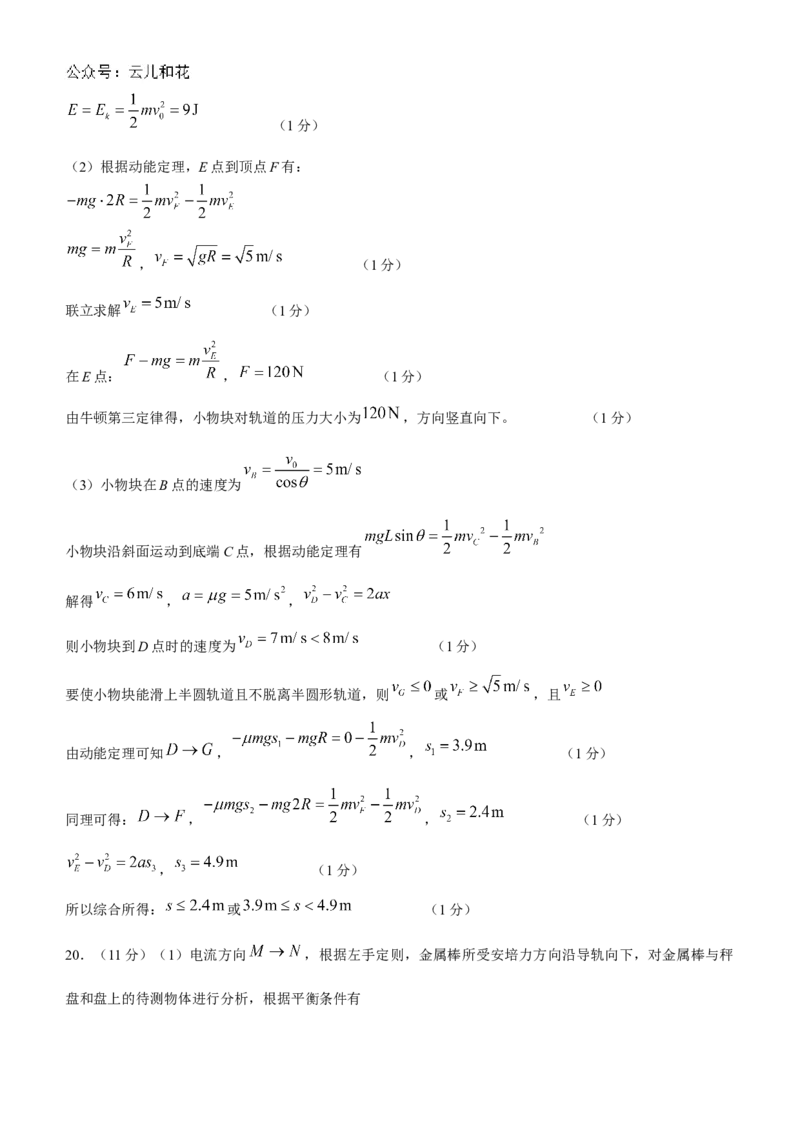 浙江省浙南名校联盟2024-2025学年高二上学期期中联考物理试题（含答案）_2024-2025高二（7-7月题库）_2024年11月试卷_1112浙江省浙南名校联盟2024-2025学年高二上学期期中联考