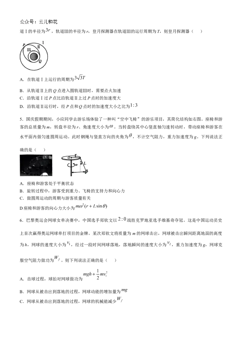浙江省浙南名校联盟2024-2025学年高二上学期期中联考物理试题（含答案）_2024-2025高二（7-7月题库）_2024年11月试卷_1112浙江省浙南名校联盟2024-2025学年高二上学期期中联考