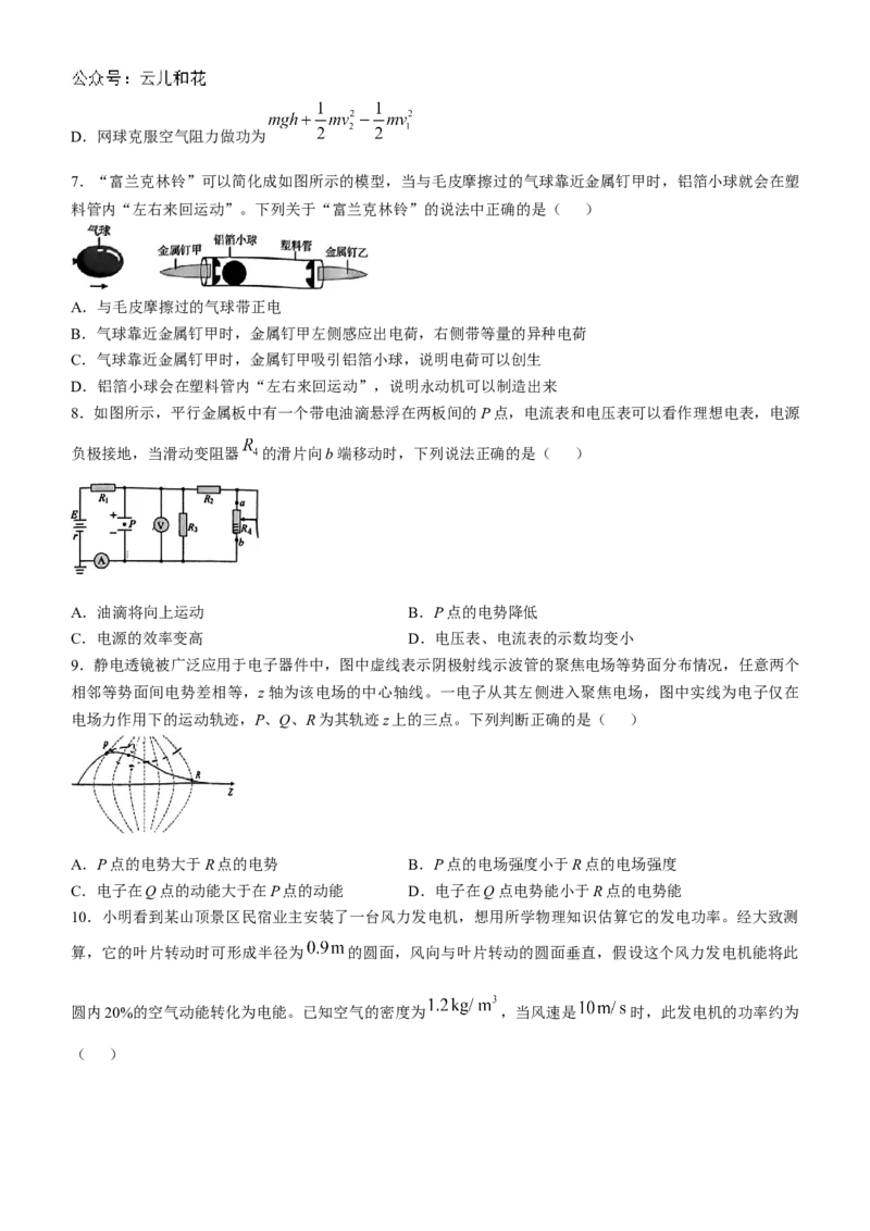 浙江省浙南名校联盟2024-2025学年高二上学期期中联考物理试题（含答案）_2024-2025高二（7-7月题库）_2024年11月试卷_1112浙江省浙南名校联盟2024-2025学年高二上学期期中联考