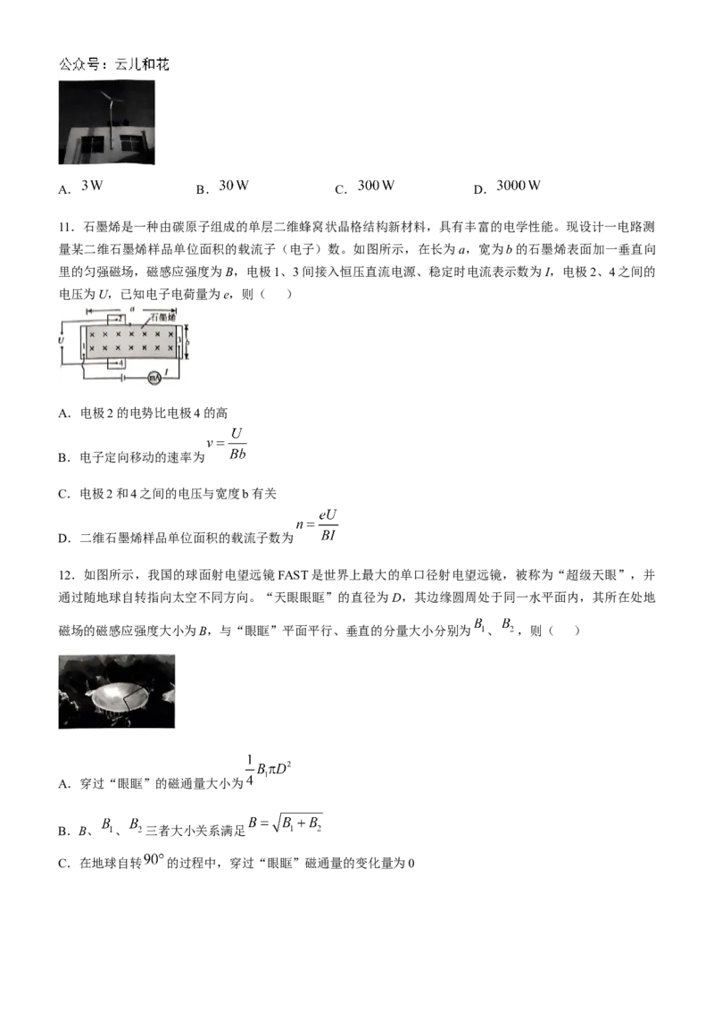 浙江省浙南名校联盟2024-2025学年高二上学期期中联考物理试题（含答案）_2024-2025高二（7-7月题库）_2024年11月试卷_1112浙江省浙南名校联盟2024-2025学年高二上学期期中联考
